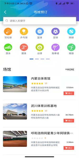 蒙享动 截图3