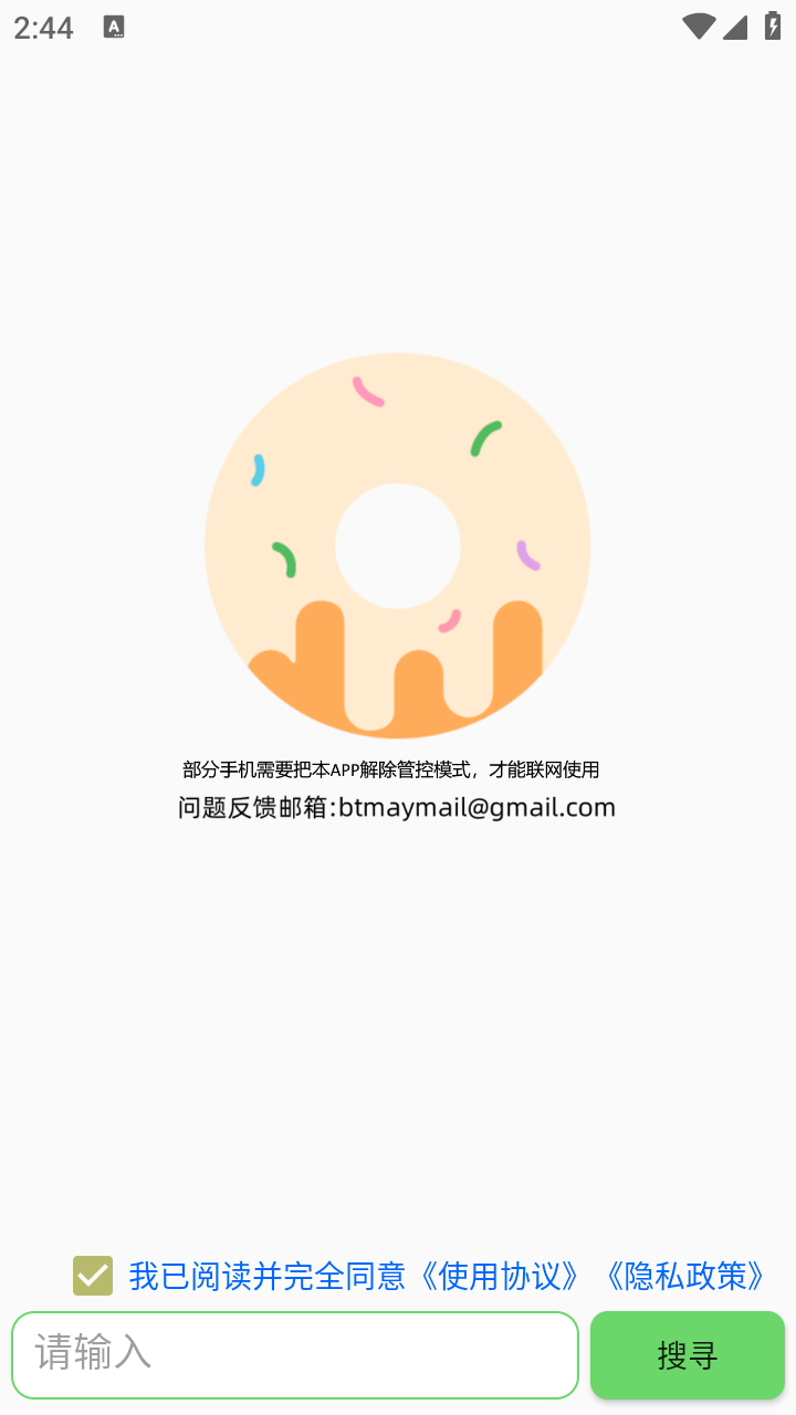 笨搜SO手机版 截图3