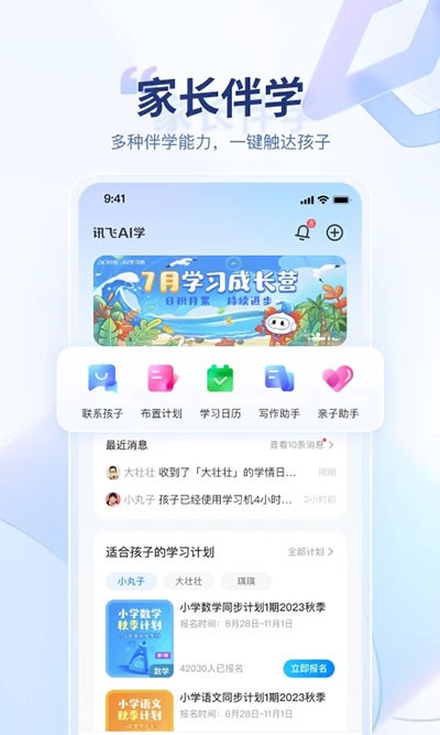 訊飛AI學(xué)免費版 截圖5