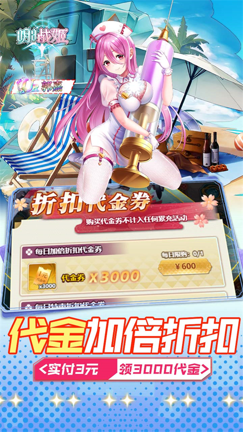 明日战姬(0.05折约会三国战姬) 截图1