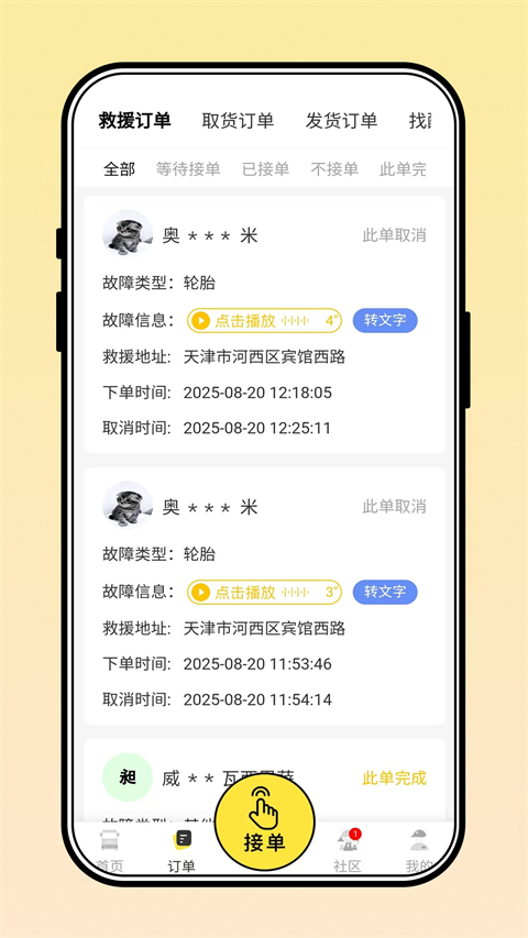 三兄弟App 截图3