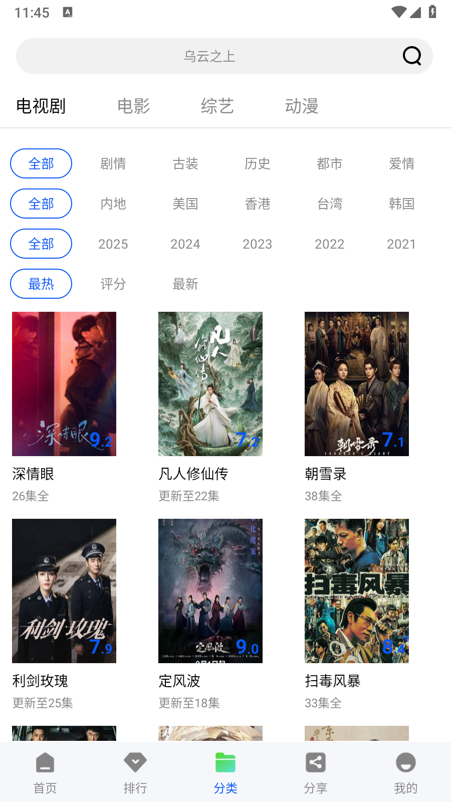 云野視頻去廣告版 截圖2