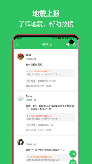 地震预警助手APP最新版 截图5