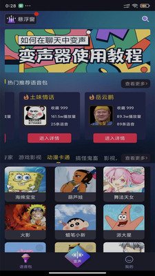 漂流變聲器 截圖2