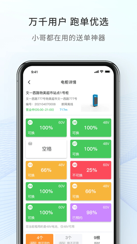 这锂换电 截图5