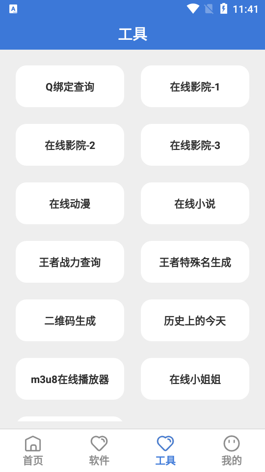 飛雪庫app軟件庫 截圖2