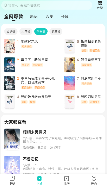 奇鼠小說(shuō)安卓版 截圖2