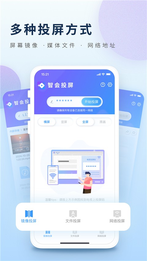 智会投屏手机版 截图1