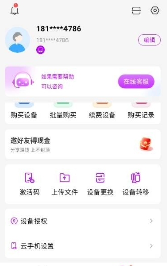 云游乐云手机 截图7