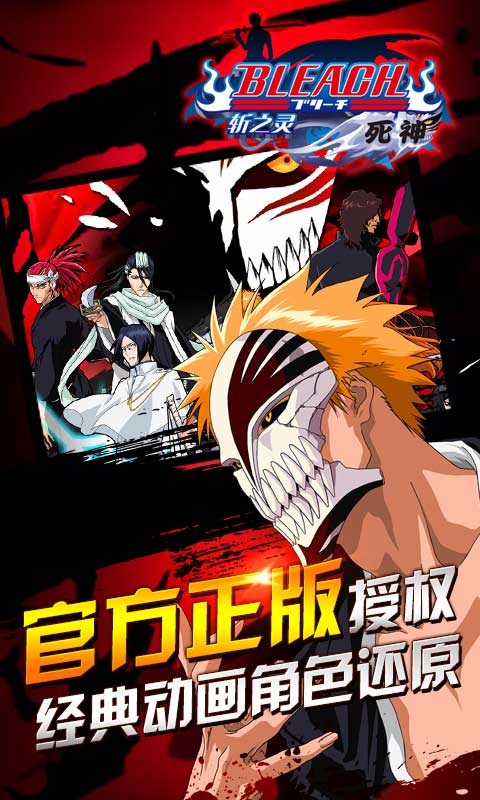 死神斬之靈 截圖1