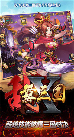 乱舞三国老版本 截图1