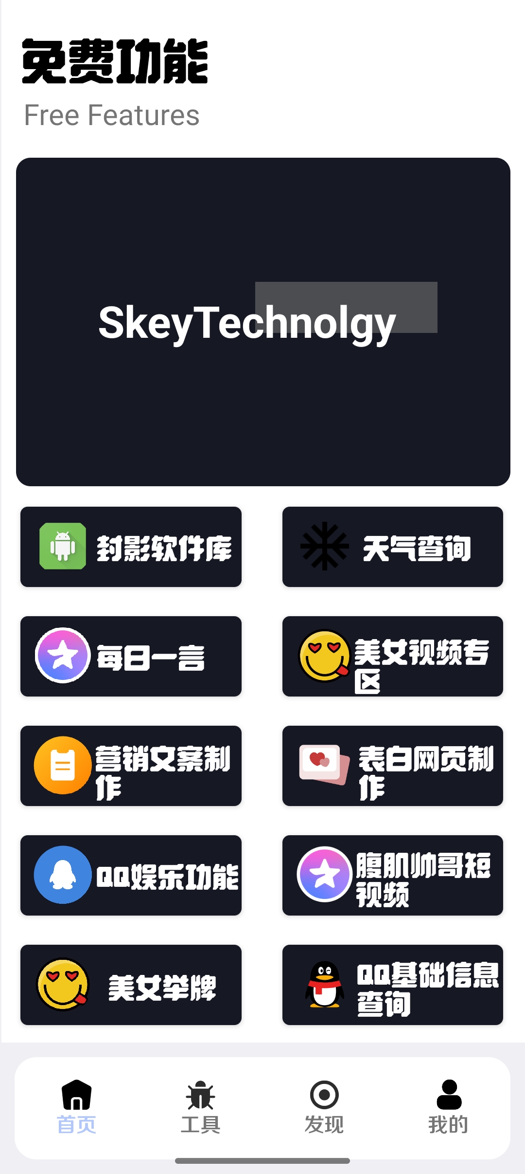 封影科技盒 截圖1