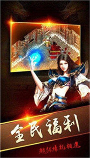 新火龙神途 截图1