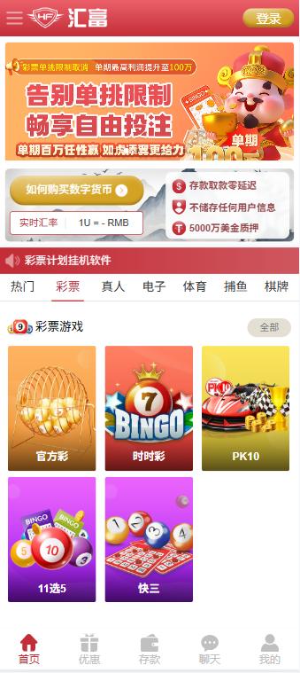 匯富娛樂(lè)平臺(tái)注冊(cè) 截圖2