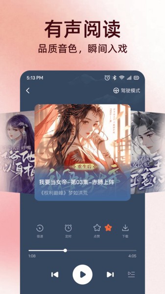 全民免費聽書app官方 截圖1