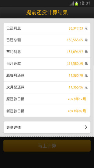 同花順房貸計算器2025最新版 v3.00.02 截圖3