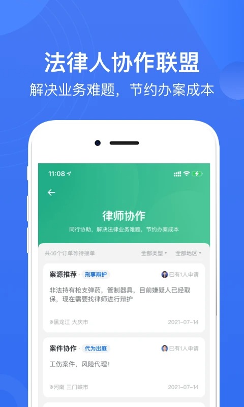 赢火虫app 截图3