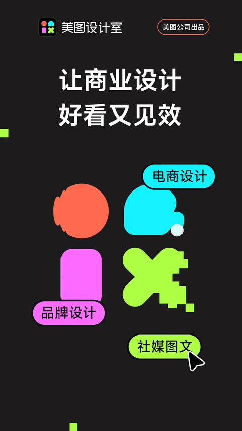 美图设计室 截图1