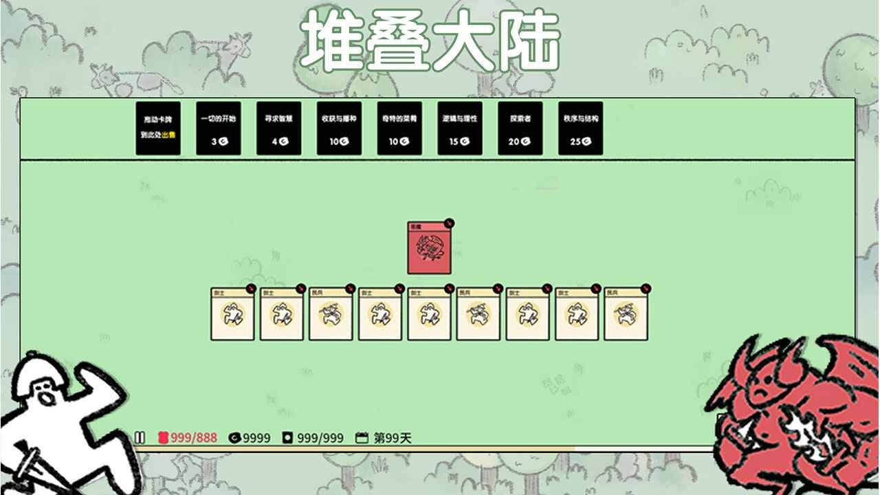 堆叠大陆 截图3