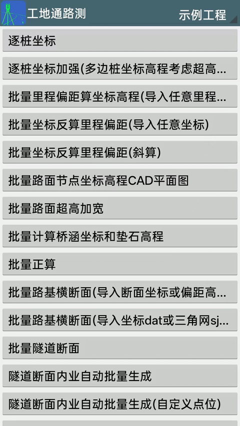 工地通路测 截图3