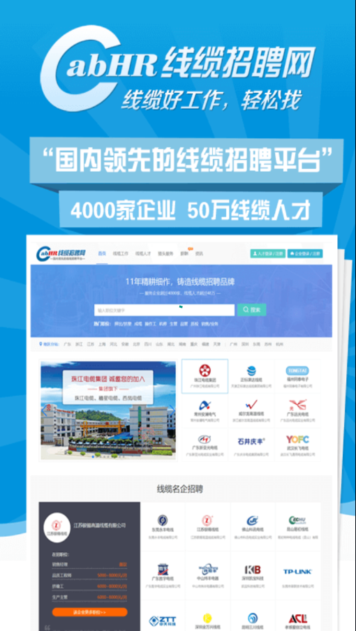 線纜招聘網 截圖1