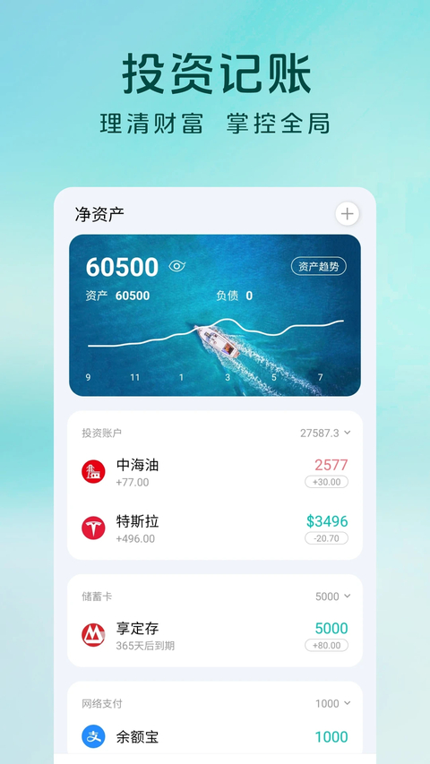 薄荷记账App 截图3