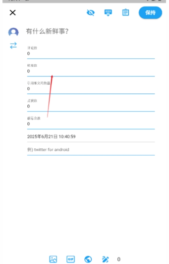 TwiNote日记 截图10