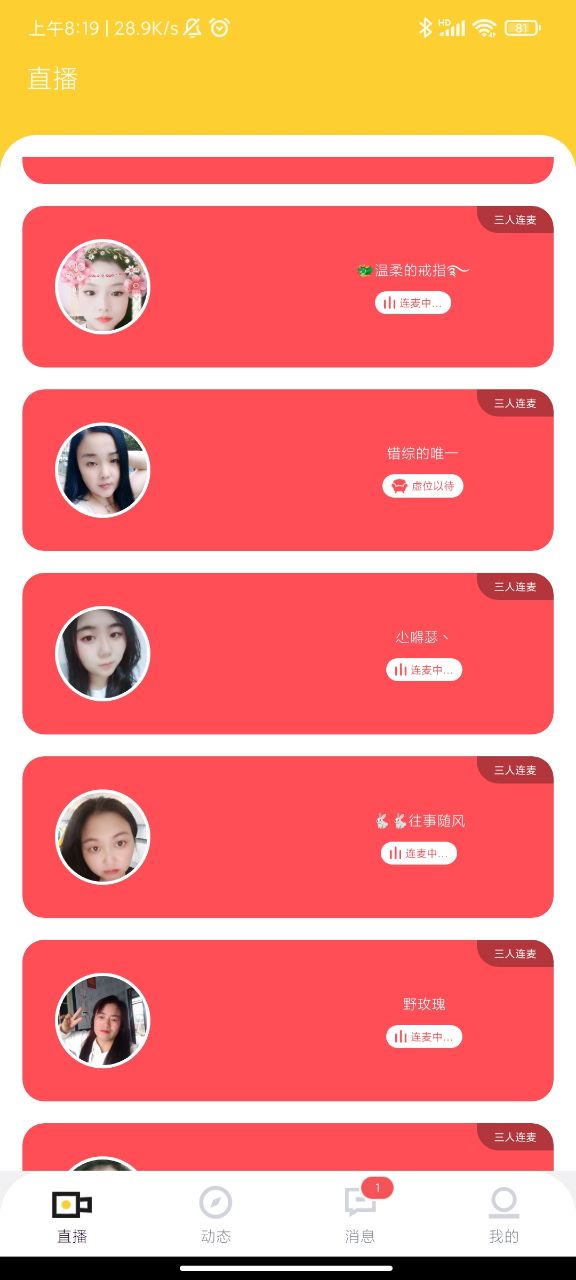 浪漫語聊app 截圖1
