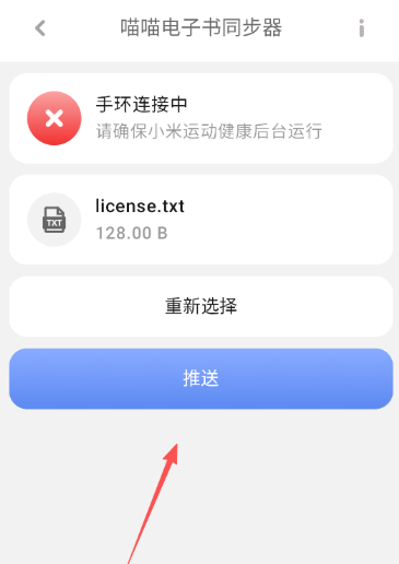 喵喵电子书同步器 截图1