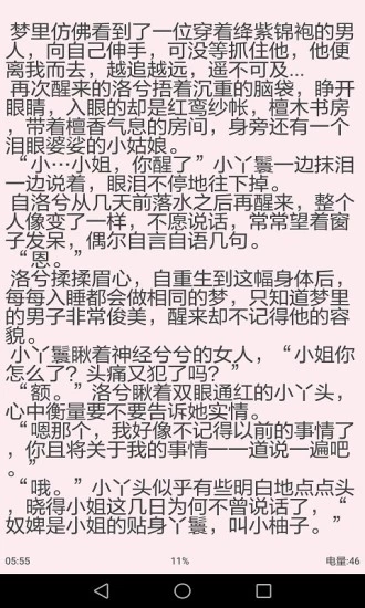 金屋小說TXT 截圖3