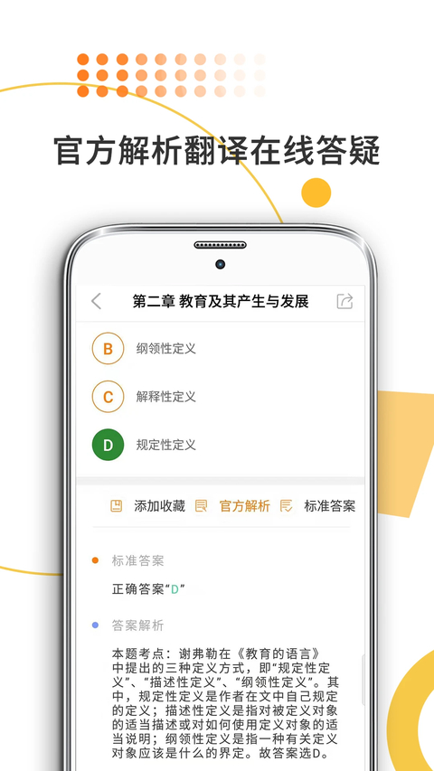 教育学考研app 截图5