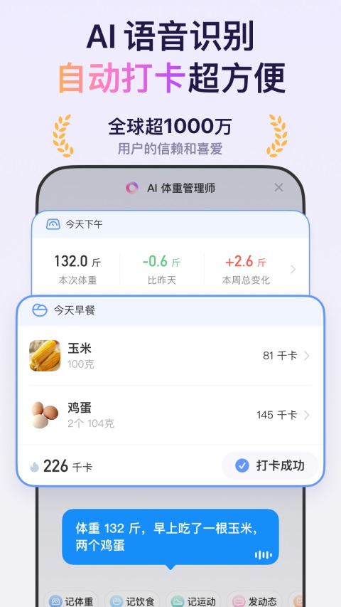体重小本 截图3