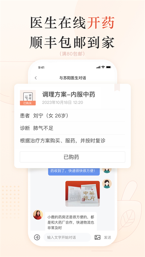 小鹿中医app 截图4