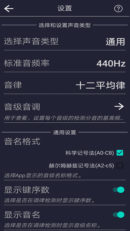 音调测控仪 截图1