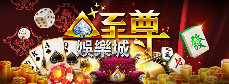 至尊娛樂(lè)電子 截圖2