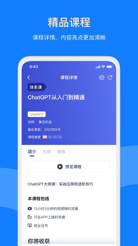 三节课App 截图1