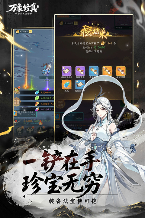 万象修真 截图5