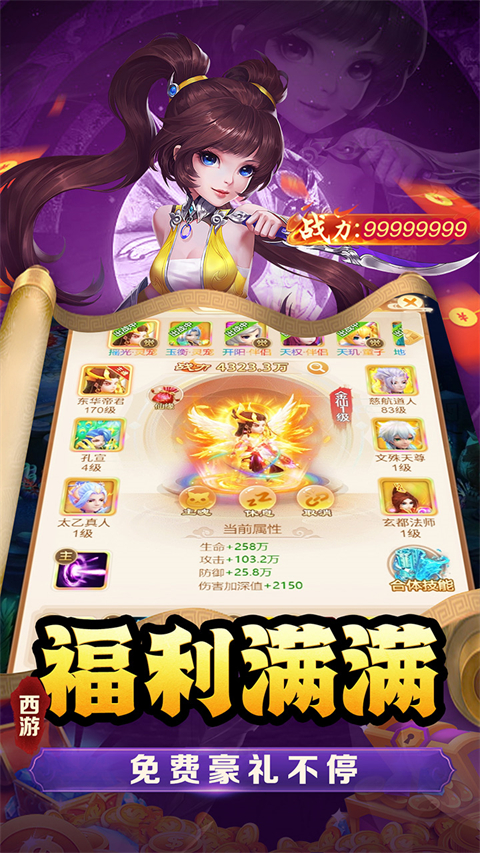 武道将魂(内置0.1折) 截图3