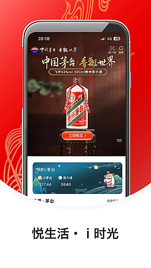 i茅台App 截图4