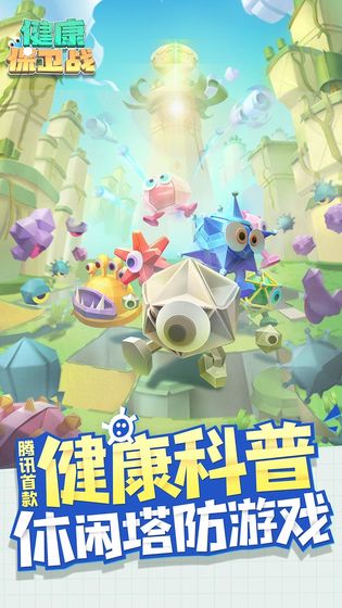 健康保卫战 截图3