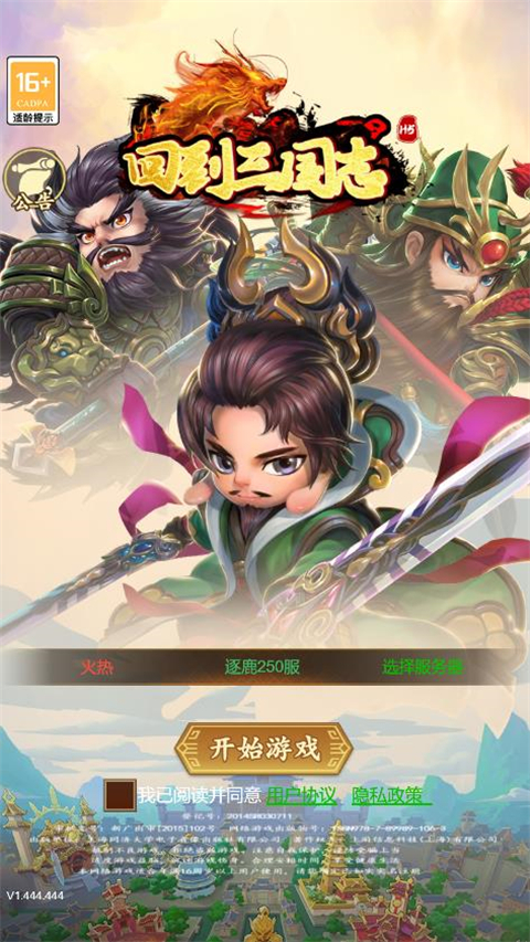 回到三国志手游官方版 截图3