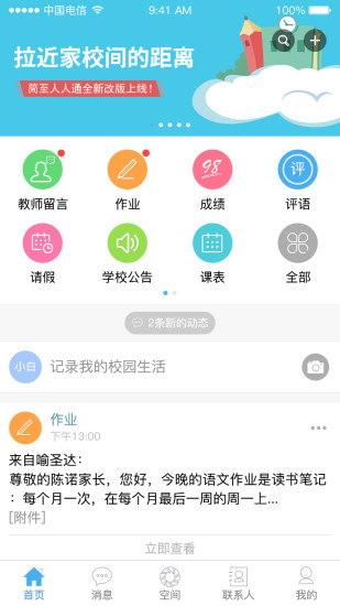 海安教育云app v7.3.1 1