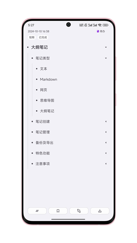 知拾笔记app 截图1
