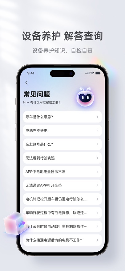台铃智能官方版 截图3