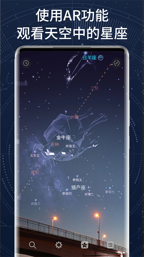 AR星座 截图5