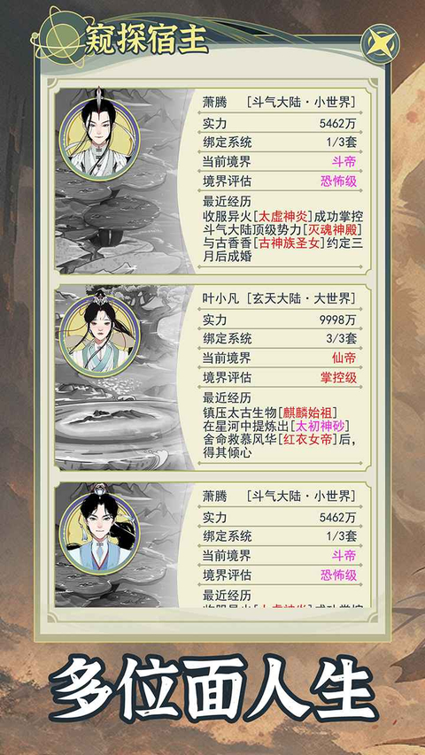 穿越者系统模拟游戏手机版 截图5