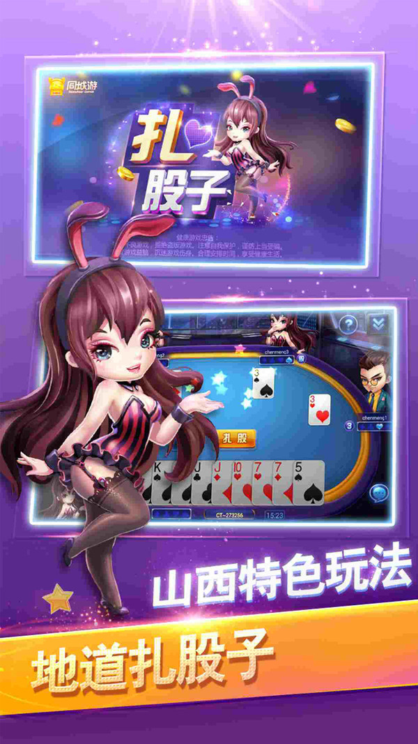 同城游扎股子ios 截圖1