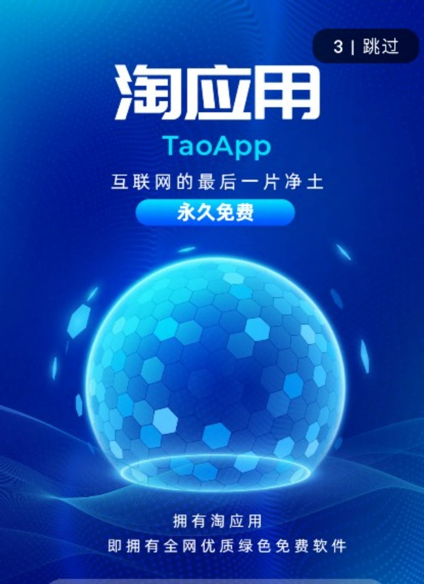 淘应用1.6 截图2