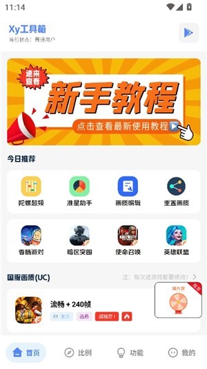 xy工具箱240帧 截图4