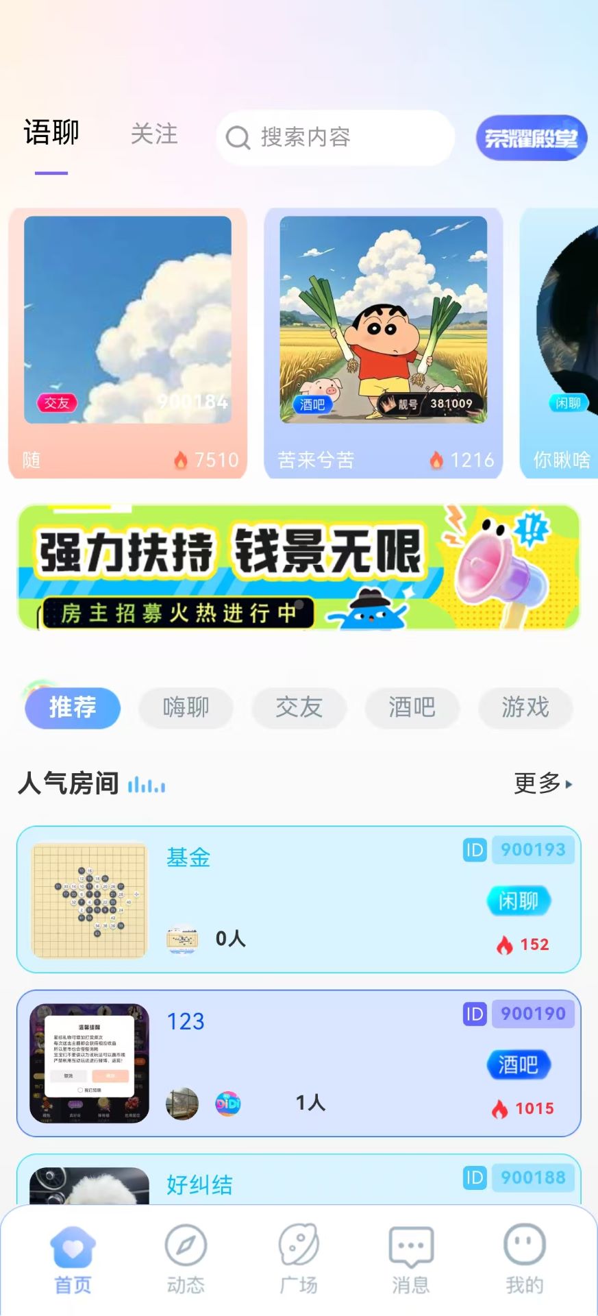 歡聊語音交友軟件 截圖3